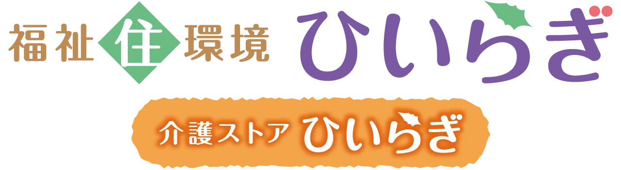 介護ストア ひいらぎ
